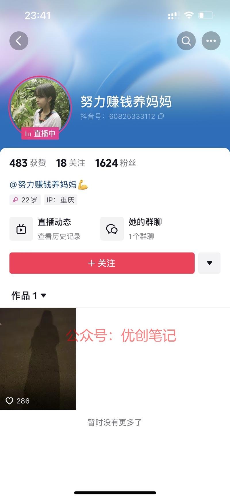 新号，直播间1W+，礼…#情报-搞钱线报📢论坛-网创交流-优创圈